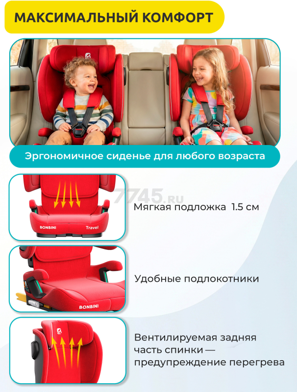Автокресло BONBINI Travel Coral Red (BO-3231126) - Фото 9