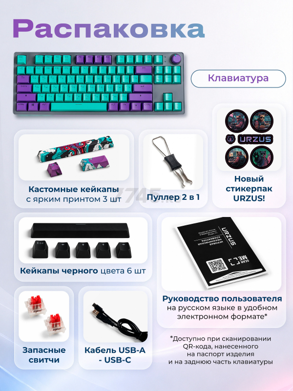 Клавиатура игровая механическая URZUS Reverse B UR-5317123 - Фото 2