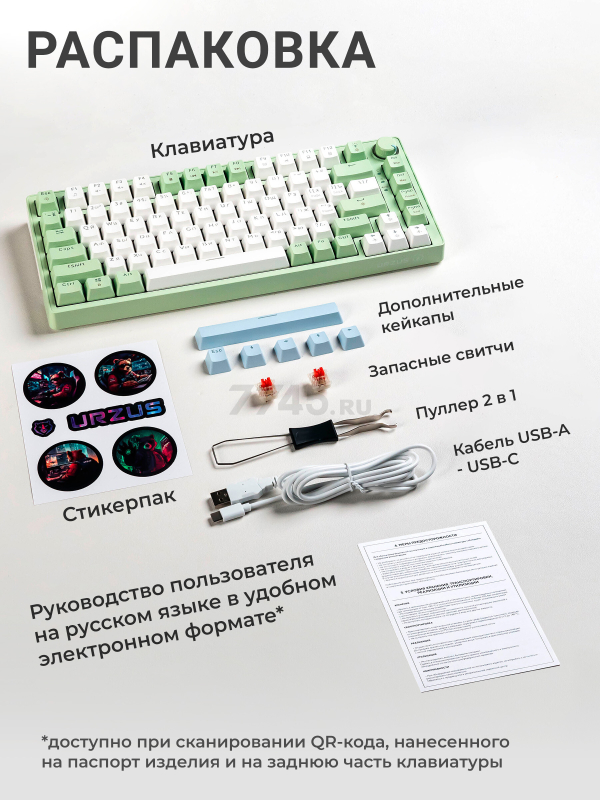 Клавиатура игровая механическая URZUS Trix R UR-5317120 - Фото 2