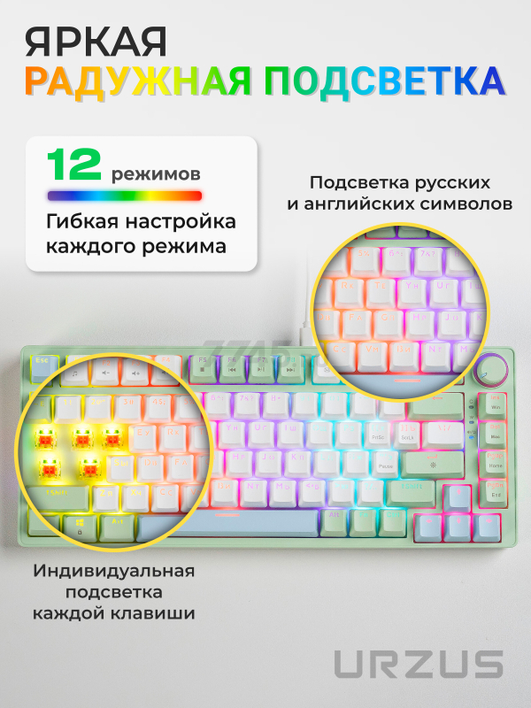 Клавиатура игровая механическая URZUS Trix R UR-5317120 - Фото 5