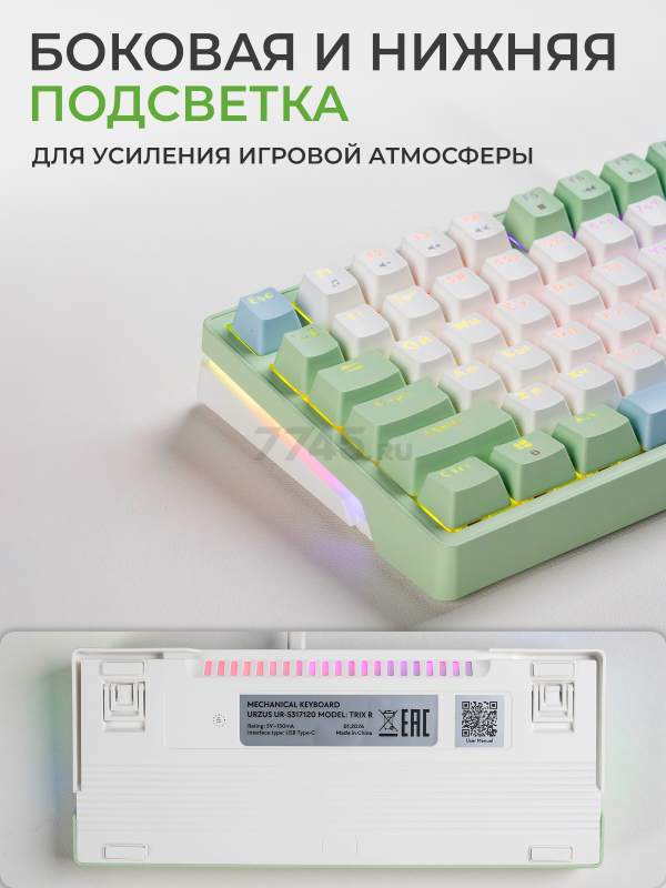 Клавиатура игровая механическая URZUS Trix R UR-5317120 - Фото 6