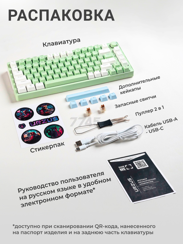 Клавиатура игровая механическая URZUS Trix B UR-5317121 - Фото 2