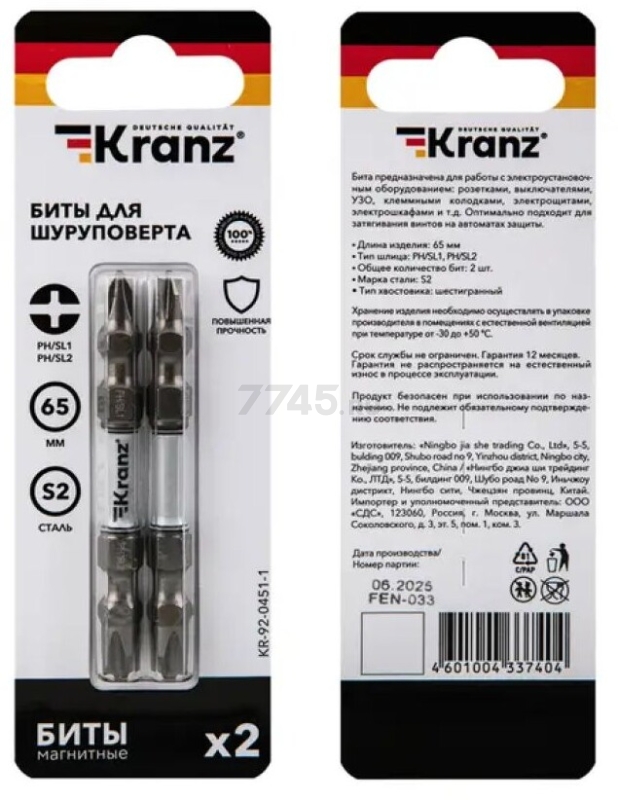 Бита для шуруповерта двусторонняя магнитная PH/SL1 - PH/SL2 65 мм KRANZ 2 штуки (KR-92-0451-1) - Фото 5