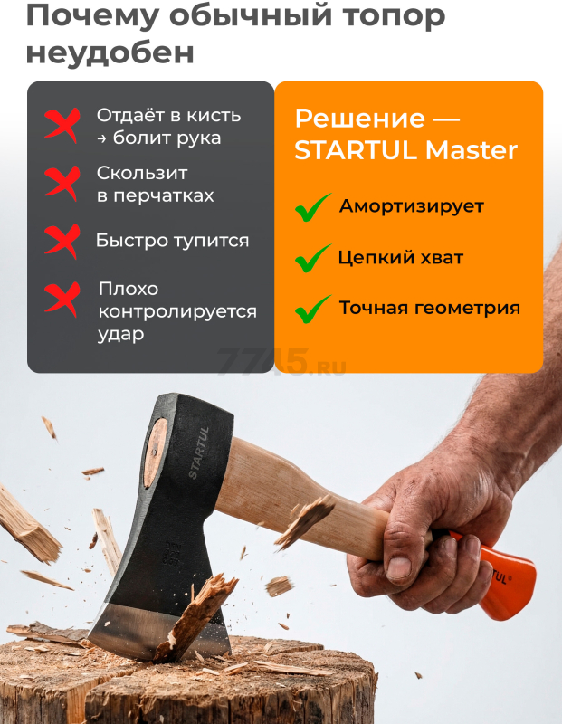Топор универсальный 0,6 кг STARTUL Master (ST2020-06) - Фото 3