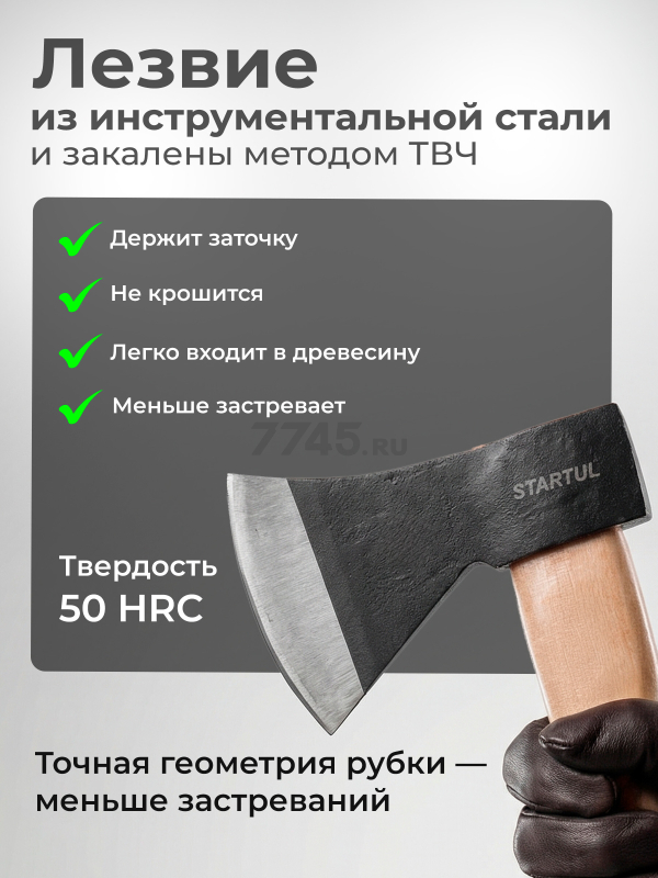 Топор универсальный 0,6 кг STARTUL Master (ST2020-06) - Фото 2