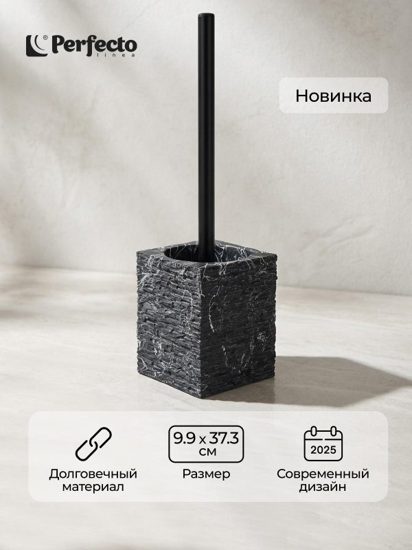 Ершик для унитаза PERFECTO LINEA StoneWave черный (35-130804)