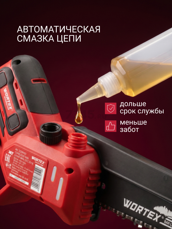 Пила цепная аккумуляторная WORTEX CEC 2018 ALL1 XLT SET (2329052) - Фото 4