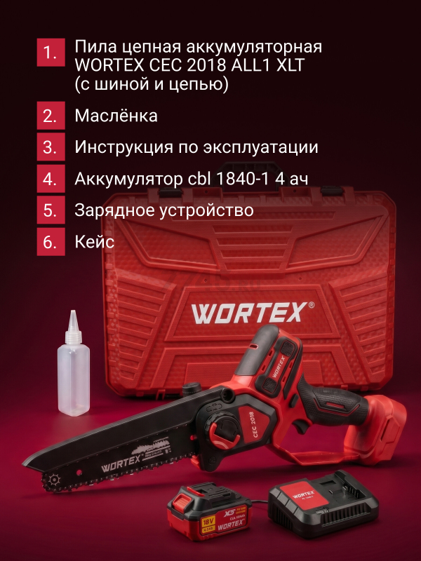 Пила цепная аккумуляторная WORTEX CEC 2018 ALL1 XLT SET (2329052) - Фото 11