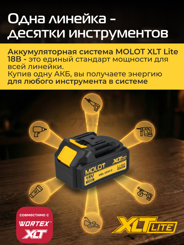 Комплект аккумулятор 18В 4 Ач и зарядное устройство MOLOT XLT Lite (2329090) - Фото 2