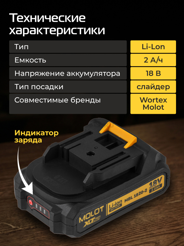 Аккумулятор 18 В 2 Ач Li-ion MOLOT MBL 1820-2 XLT Lite (2329012) - Фото 6