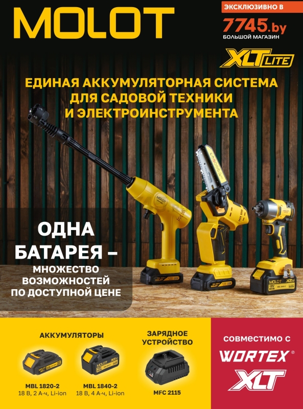Аккумулятор 18 В 2 Ач Li-ion MOLOT MBL 1820-2 XLT Lite (2329012) - Фото 7