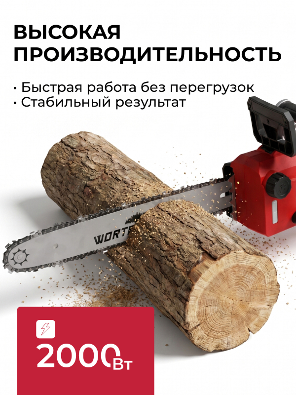 Пила цепная электрическая WORTEX EC 4020-1 SF (2334065) - Фото 3