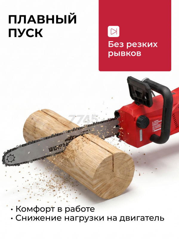 Пила цепная электрическая WORTEX EC 4020-1 SF (2334065) - Фото 10