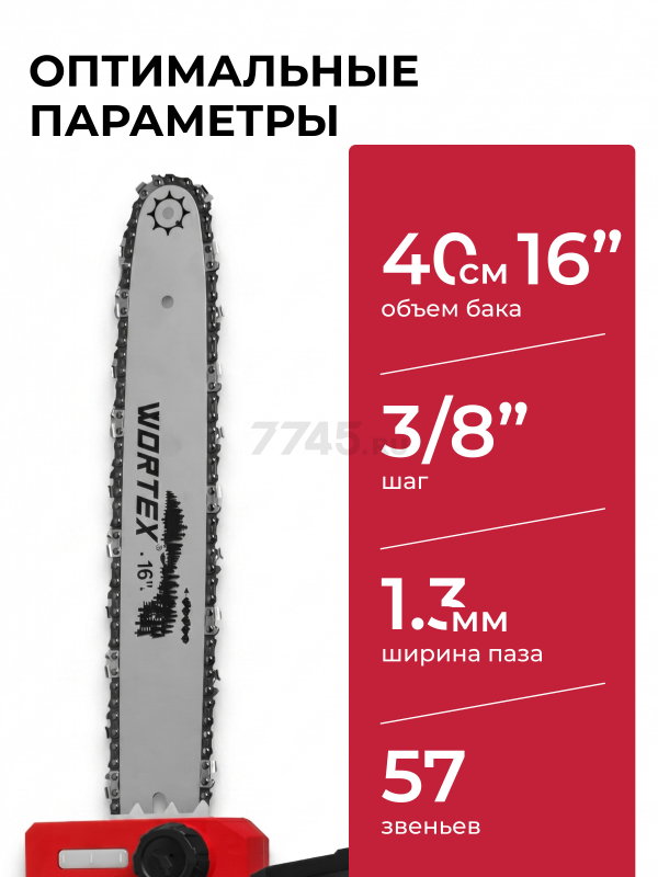 Пила цепная электрическая WORTEX EC 4020-1 SF (2334065) - Фото 11