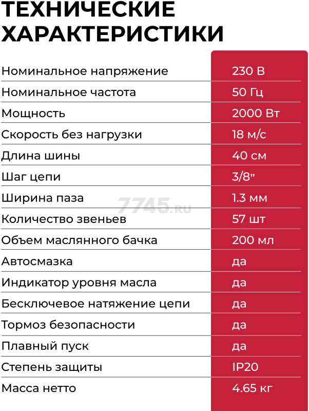 Пила цепная электрическая WORTEX EC 4020-1 SF (2334065) - Фото 12