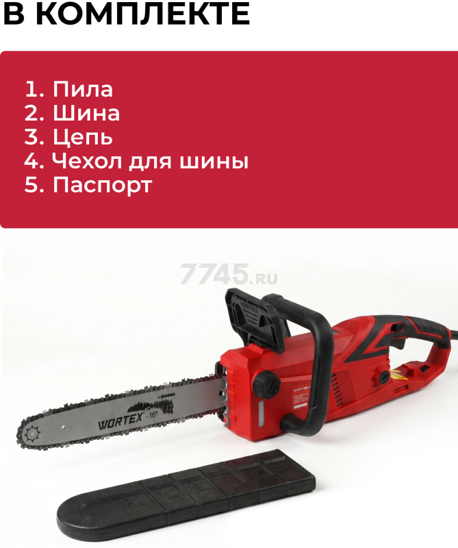 Пила цепная электрическая WORTEX EC 4020-1 SF (2334065) - Фото 14