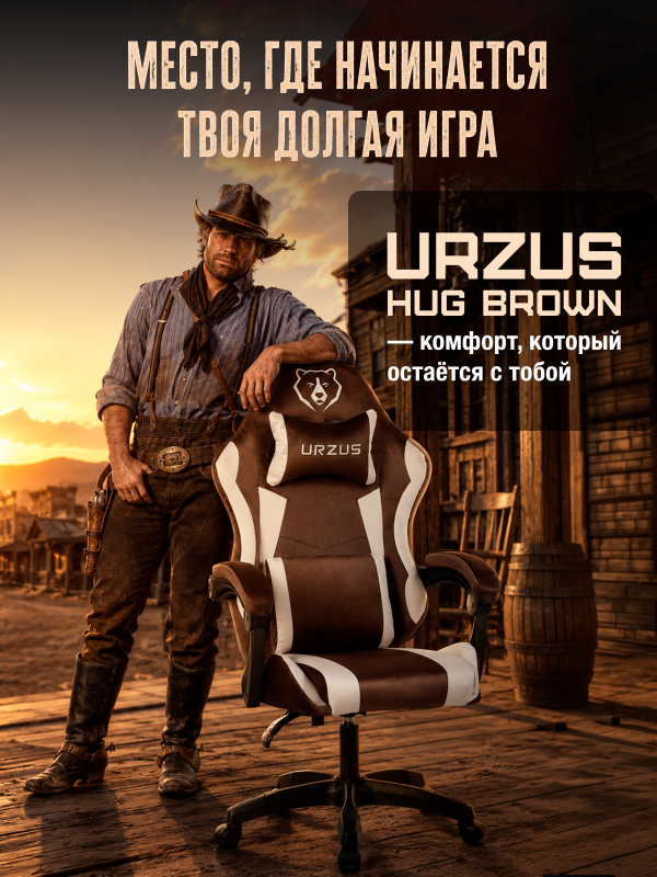 Геймерское кресло URZUS Hug Brown (UR-7351132) - Фото 10