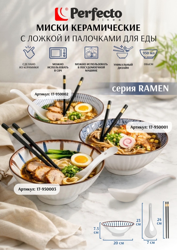 Тарелка керамическая с ложкой и палочками для еды PERFECTO LINEA Ramen wave 17-950001 - Фото 7
