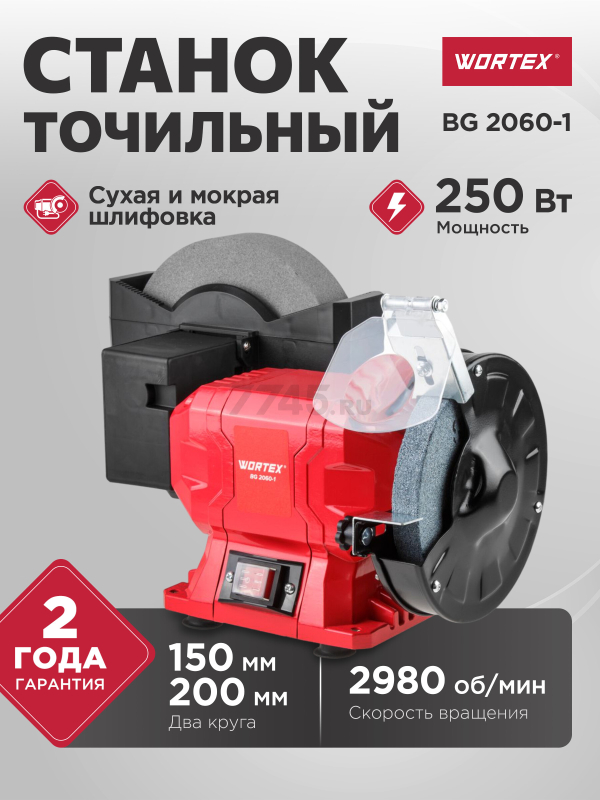 Станок точильный (точило) WORTEX BG 2060-1 (2322025)
