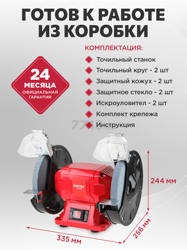 Станок точильный (точило) WORTEX BG 2060 (2322024) - Фото 8