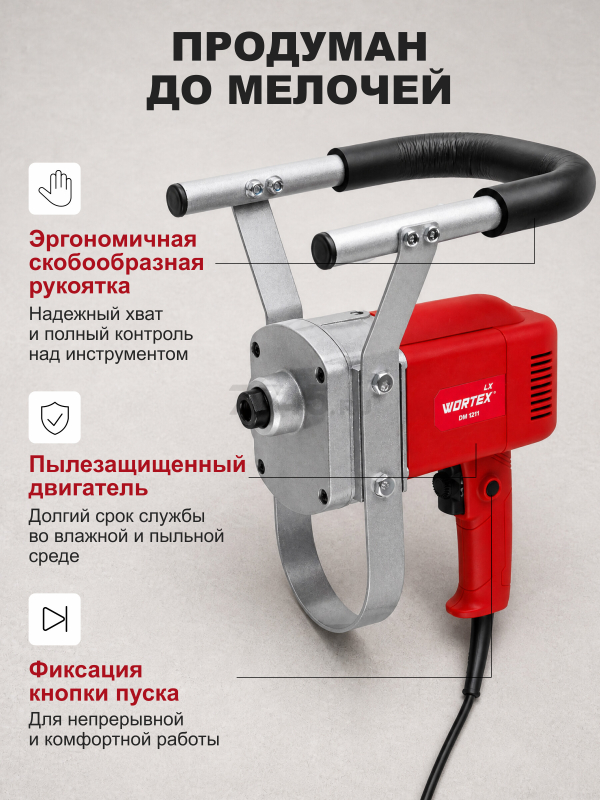 Миксер строительный WORTEX LX DM 1211 (2335071) - Фото 4