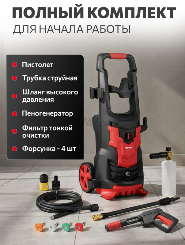 Мойка высокого давления WORTEX PW 1620-2 (2335115) - Фото 11