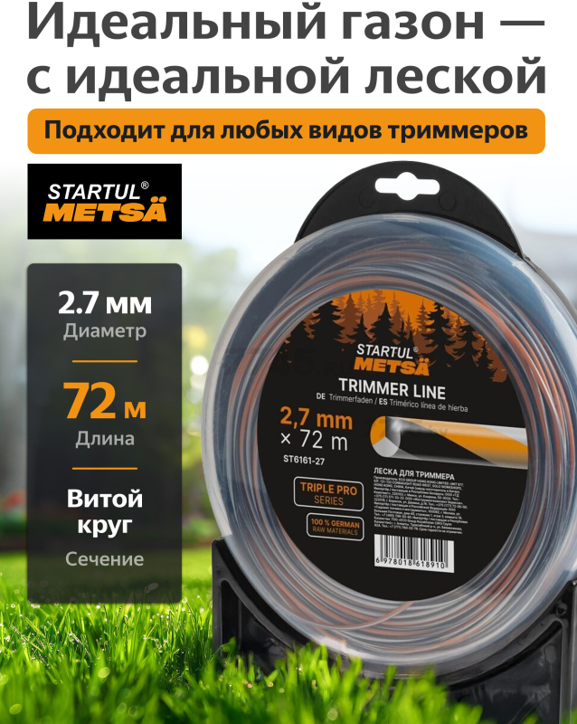 Леска для триммера 2.7 мм х 72 м TRIPLE PRO STARTUL METSA (ST6161-27)