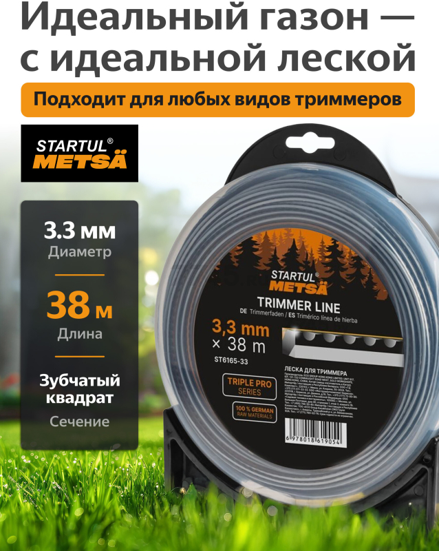 Леска для триммера 3.3 мм х 38 м TRIPLE PRO STARTUL METSA (ST6165-33)