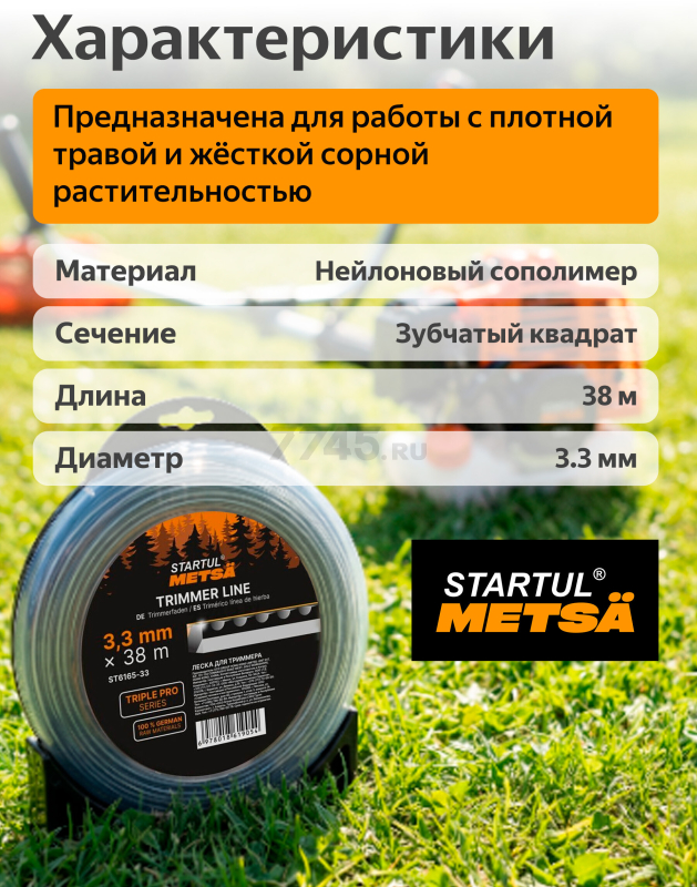 Леска для триммера 3.3 мм х 38 м TRIPLE PRO STARTUL METSA (ST6165-33) - Фото 3
