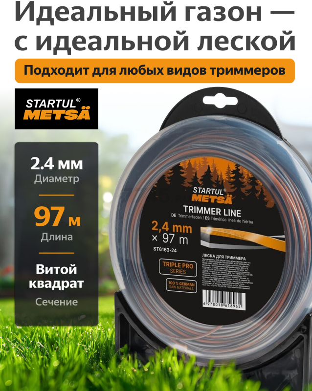Леска для триммера 2.4 мм х 97 м TRIPLE PRO STARTUL METSA (ST6163-24)