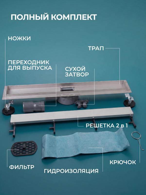 Трап с горизонтальным отводом D 40 с сухим затвором решетка нержавеющая сталь 70х600 мм AV Engineering (AVE5027060) - Фото 8