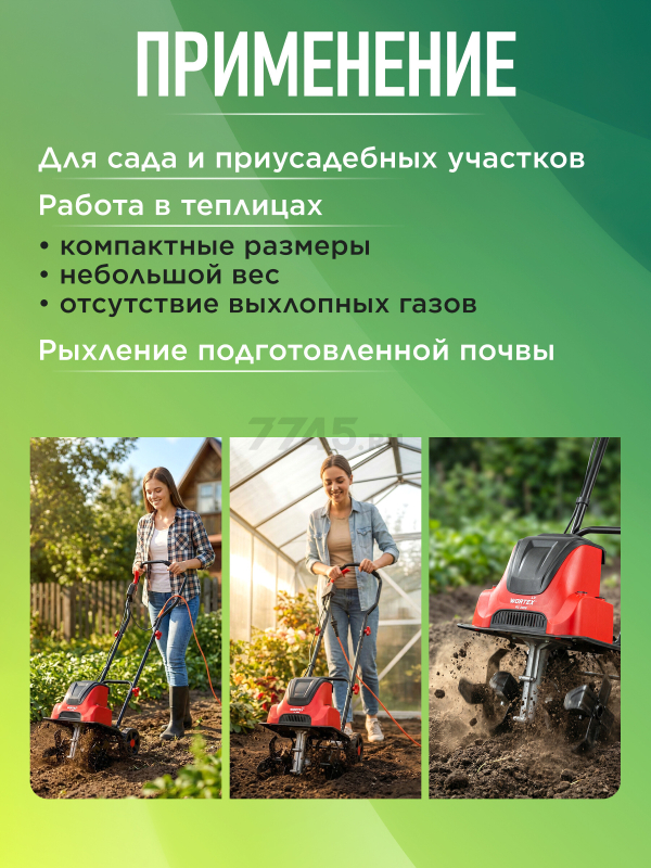 Культиватор электрический WORTEX LX RC 3009 (2322098) - Фото 5