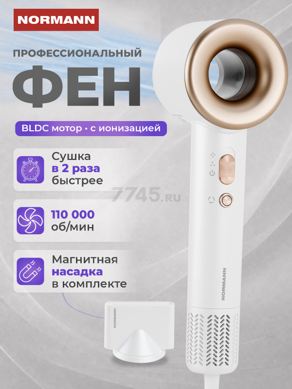 Фен NORMANN AHD-440 (N16060-1)