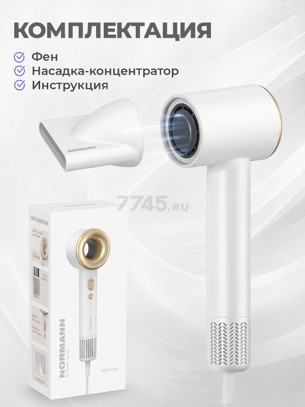 Фен NORMANN AHD-440 (N16060-1) - Фото 7