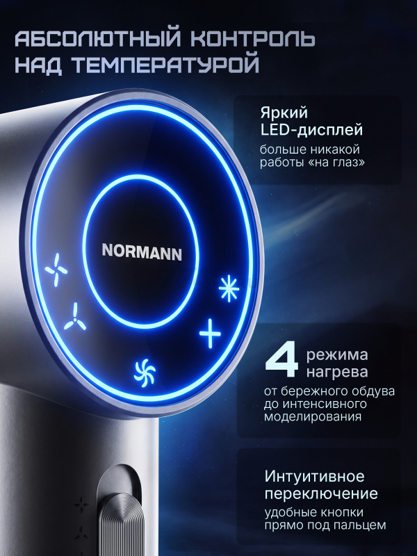 Фен NORMANN AHD-441 (N16060-2) - Фото 2