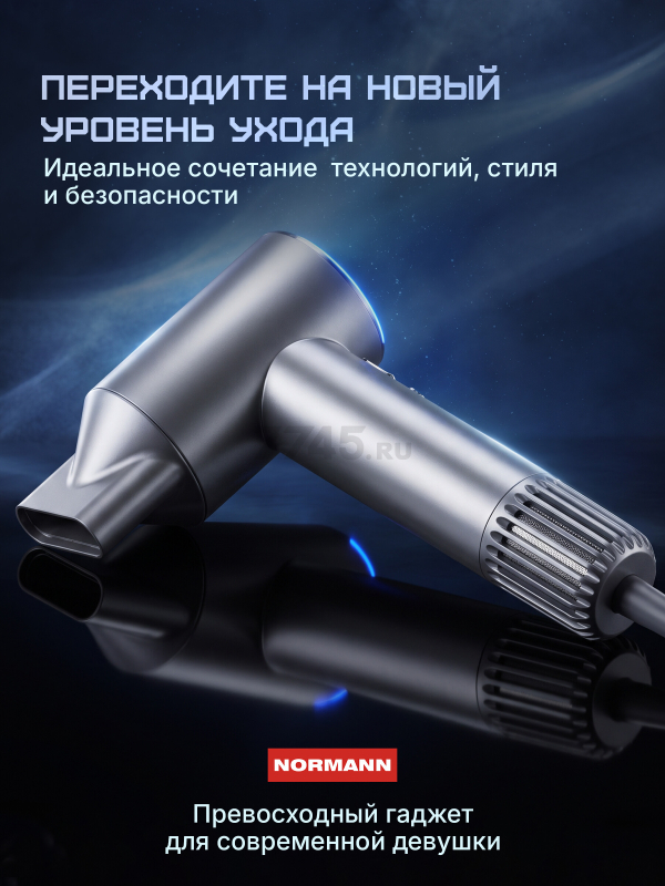 Фен NORMANN AHD-441 (N16060-2) - Фото 6