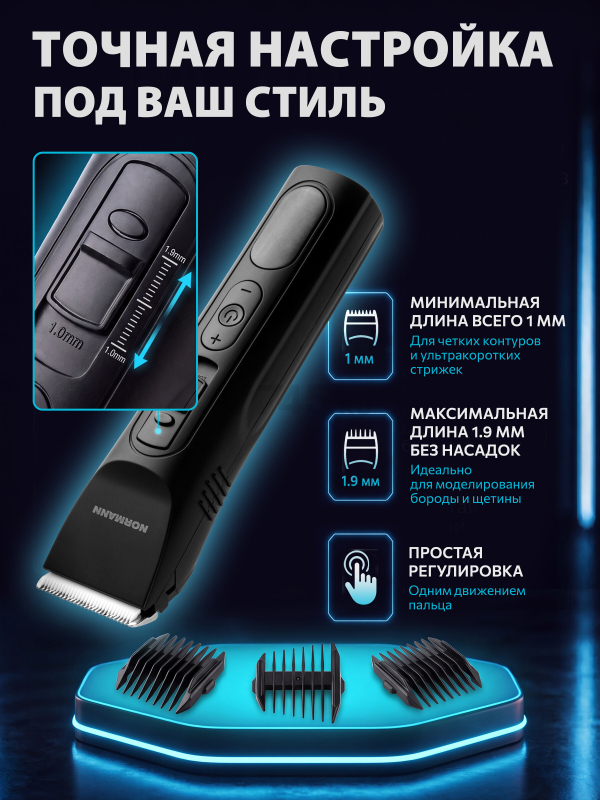 Машинка для стрижки NORMANN AHC-590 (N16062-1) - Фото 4