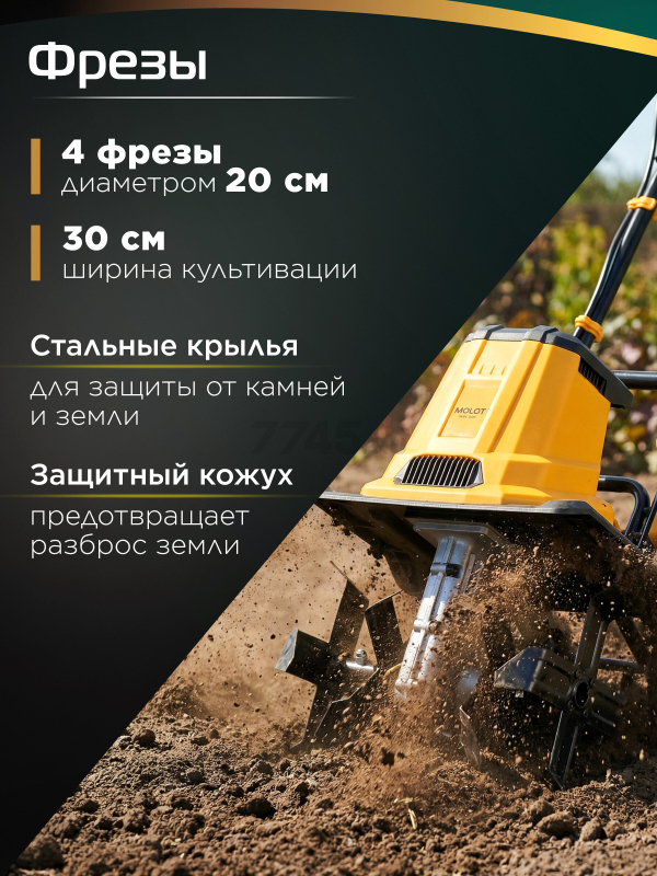 Культиватор электрический MOLOT MRC 3011 (2318085) - Фото 3