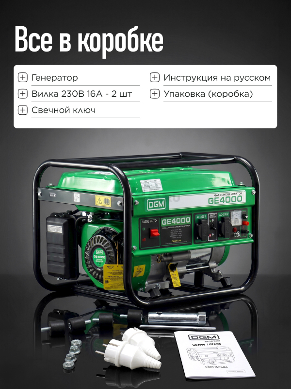 Генератор бензиновый DGM GE4000 (DG1810-2) - Фото 11