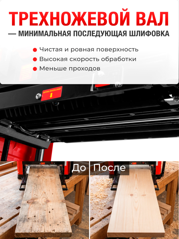 Станок деревообрабатывающий рейсмусовый WORTEX TP 3320-1 (2329134) - Фото 3