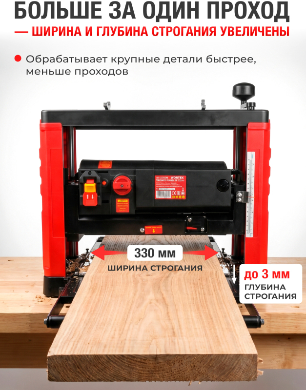 Станок деревообрабатывающий рейсмусовый WORTEX TP 3320-1 (2329134) - Фото 5