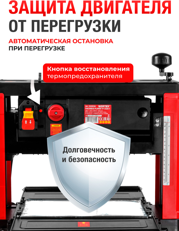 Станок деревообрабатывающий рейсмусовый WORTEX TP 3320-1 (2329134) - Фото 11