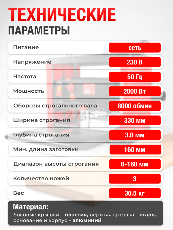 Станок деревообрабатывающий рейсмусовый WORTEX TP 3320-1 (2329134) - Фото 15