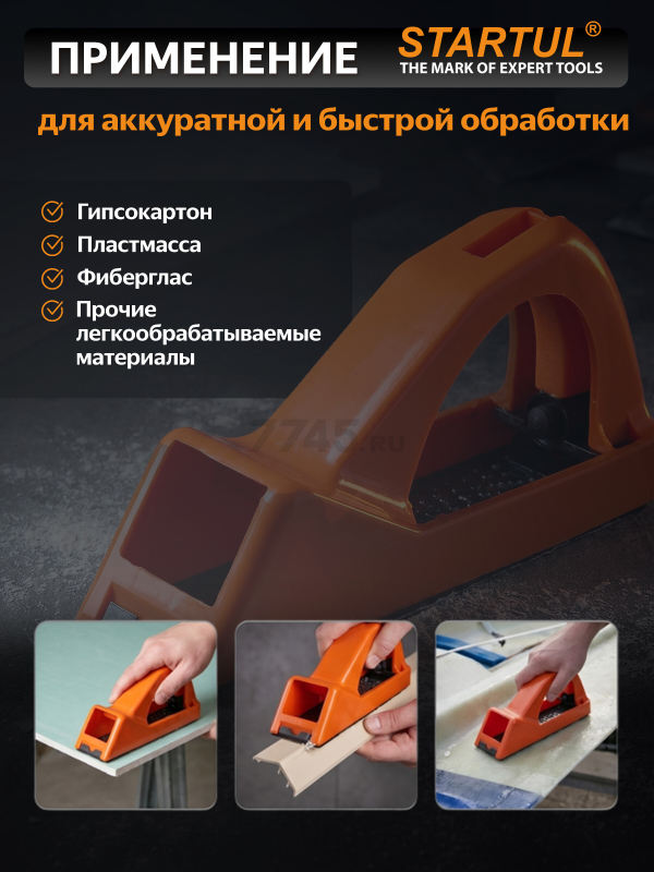 Рубанок для гипсокартона STARTUL Master 140 мм (ST1035) - Фото 5