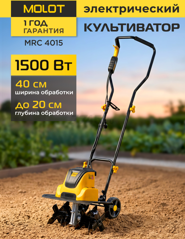 Культиватор электрический MOLOT MRC 4015 (2322086)