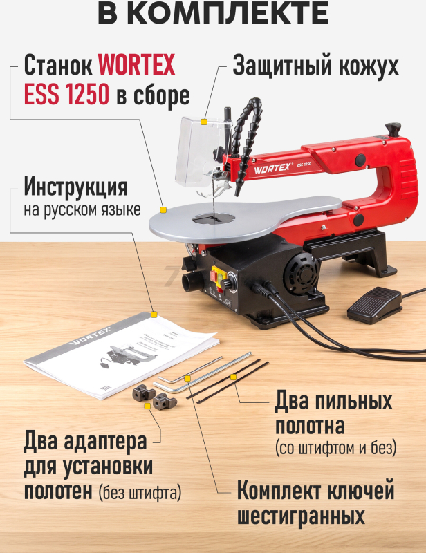 Лобзиковый станок WORTEX ESS 1250 (2322136) - Фото 4