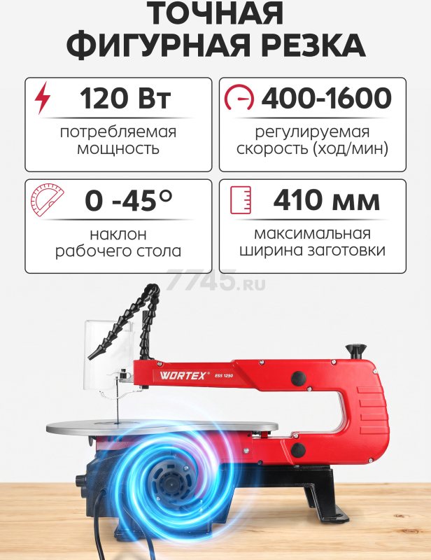 Лобзиковый станок WORTEX ESS 1250 (2322136) - Фото 6
