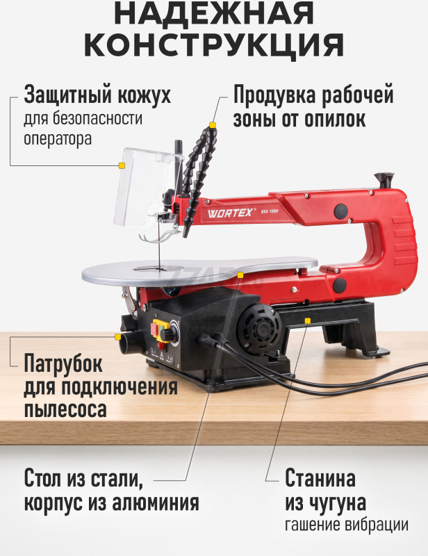 Лобзиковый станок WORTEX ESS 1250 (2322136) - Фото 3