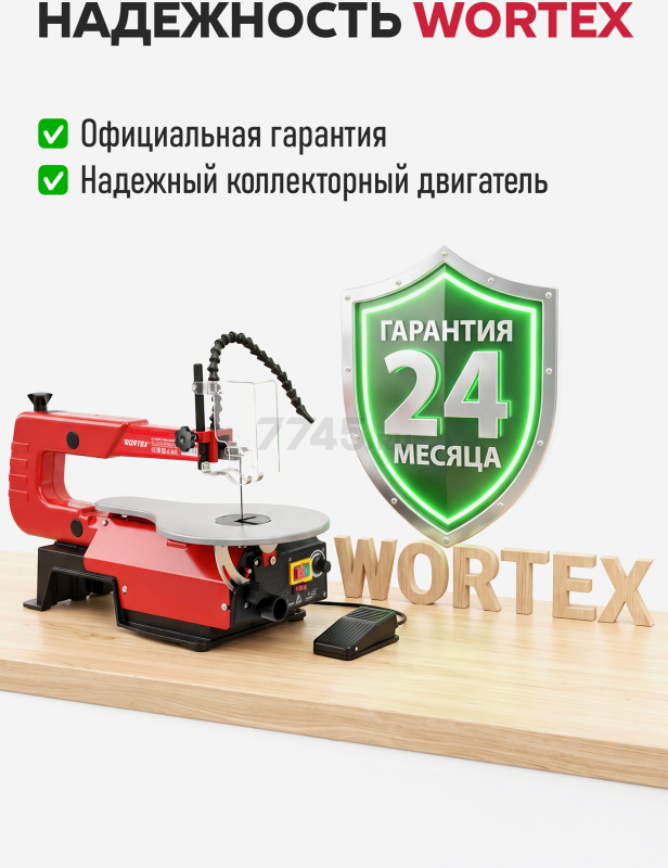 Лобзиковый станок WORTEX ESS 1250 (2322136) - Фото 9