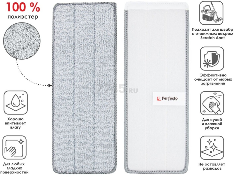 Сменная насадка для швабры PERFECTO LINEA Scratch mop 2 штуки (44-433212) - Фото 2
